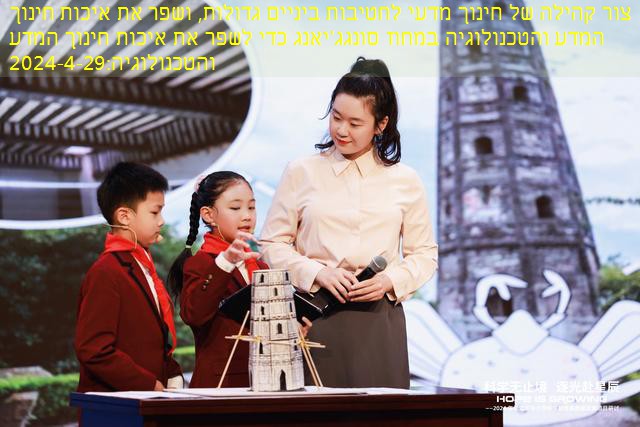 צור קהילה של חינוך מדעי לחטיבות ביניים גדולות, ושפר את איכות חינוך המדע והטכנולוגיה במחוז סונגג’יאנג כדי לשפר את איכות חינוך המדע והטכנולוגיה